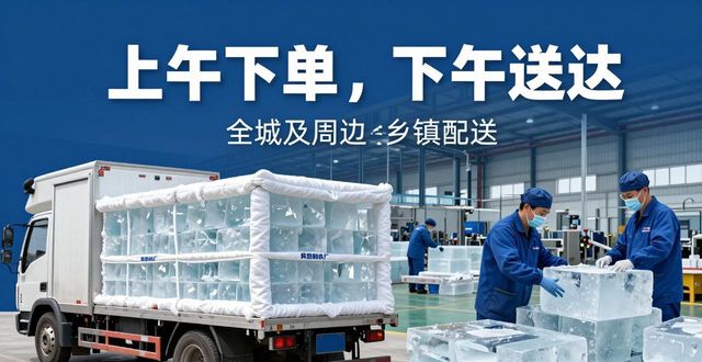 嘉兴降温大冰块批发 工厂直供便宜好用