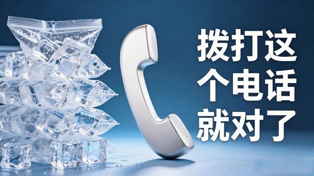 嘉兴降温冰块怎么订 拨打这个电话就对了